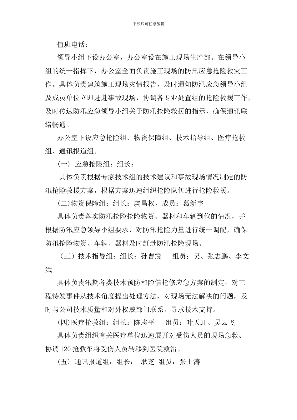 施工现场防洪防汛应急预案_第2页