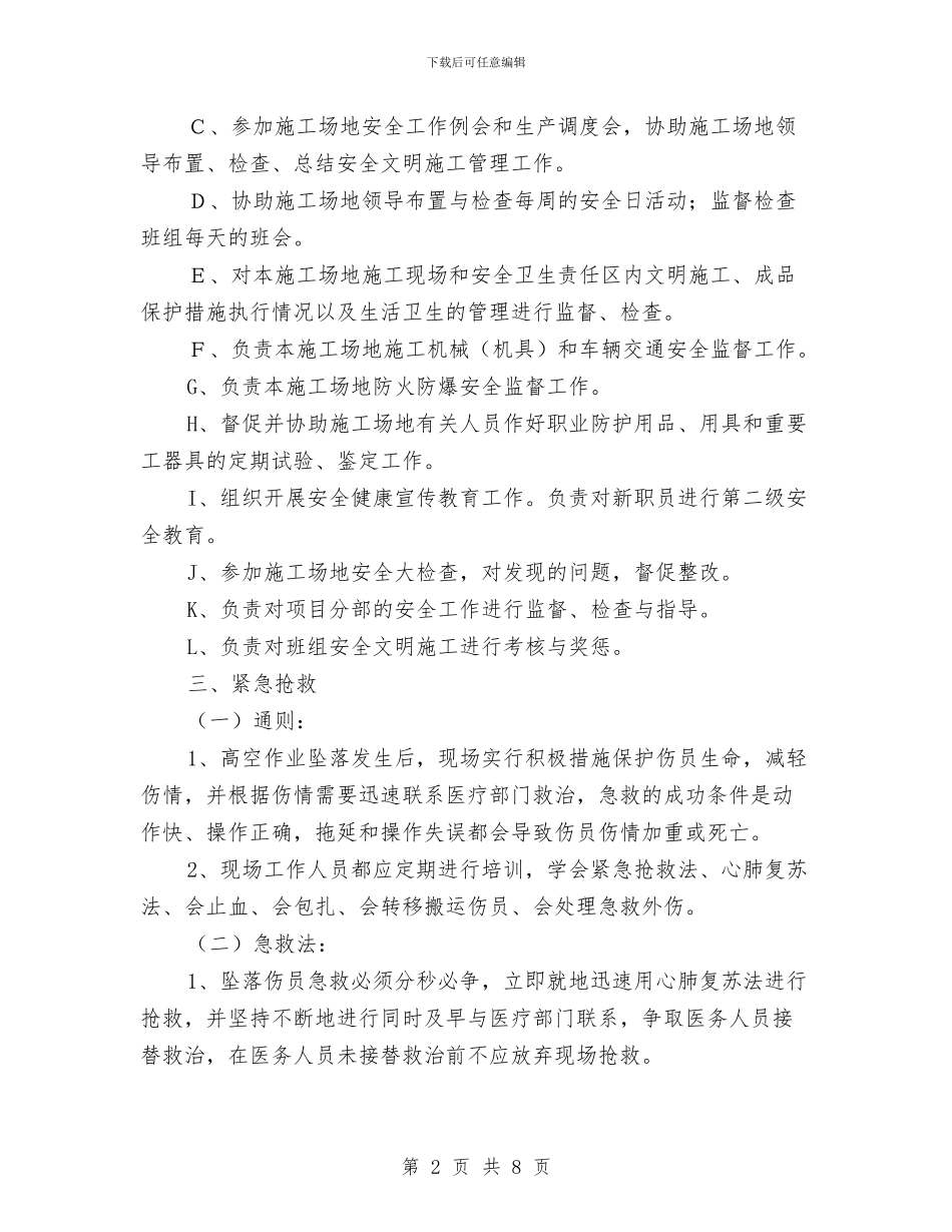 施工现场防高空作业坠落应急预案与施工班组管理方案汇编_第2页