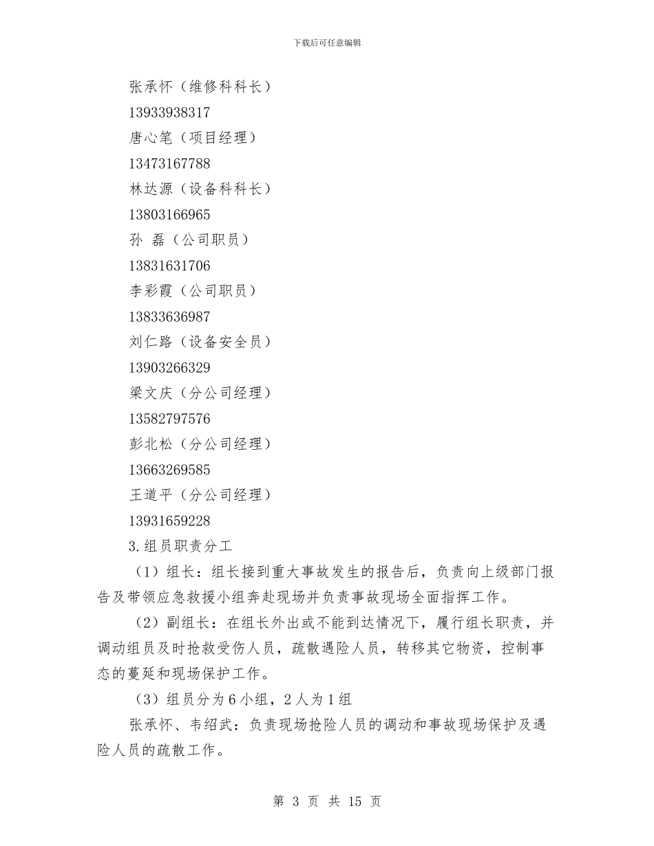 施工现场突发性事件急救援预案与施工现场突发性停电应急预案汇编_第3页