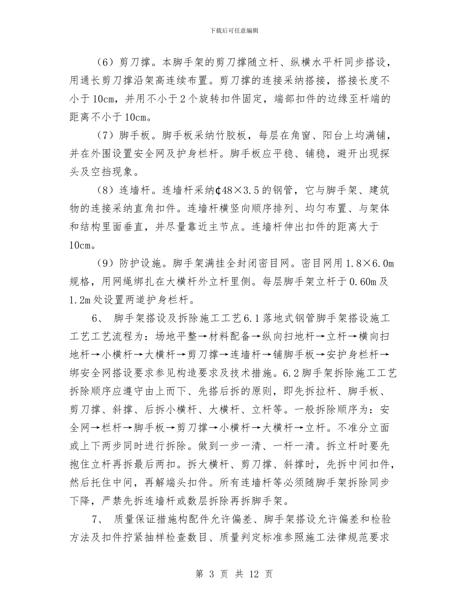 施工电梯脚手架施工方案与施工组织设计_第3页