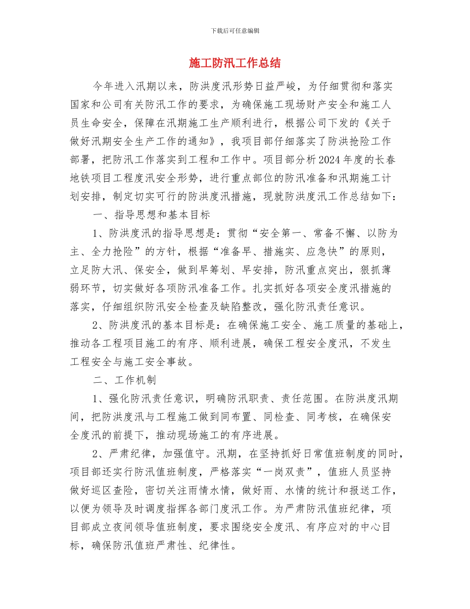 施工管理人员工作总结范文与施工防汛工作总结汇编_第3页