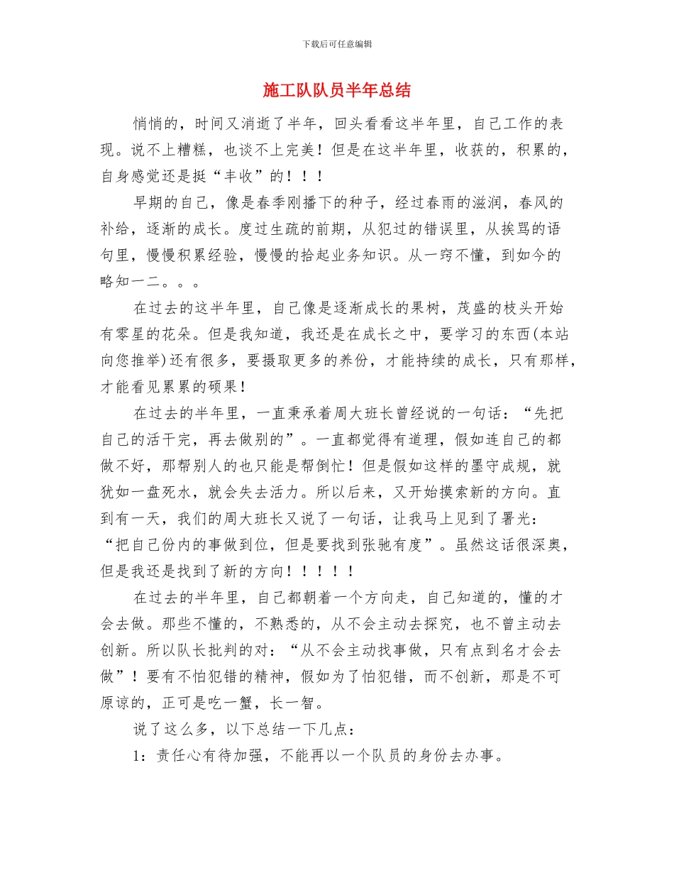 施工管理人员工作总结范文与施工队队员半年总结汇编_第3页