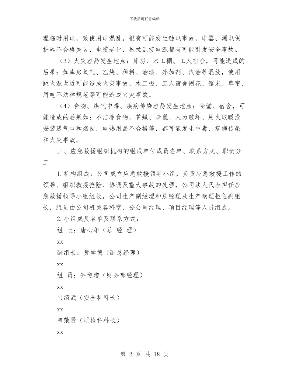 施工现场预防重大事故应急救援预案与施工班组管理方案汇编_第2页