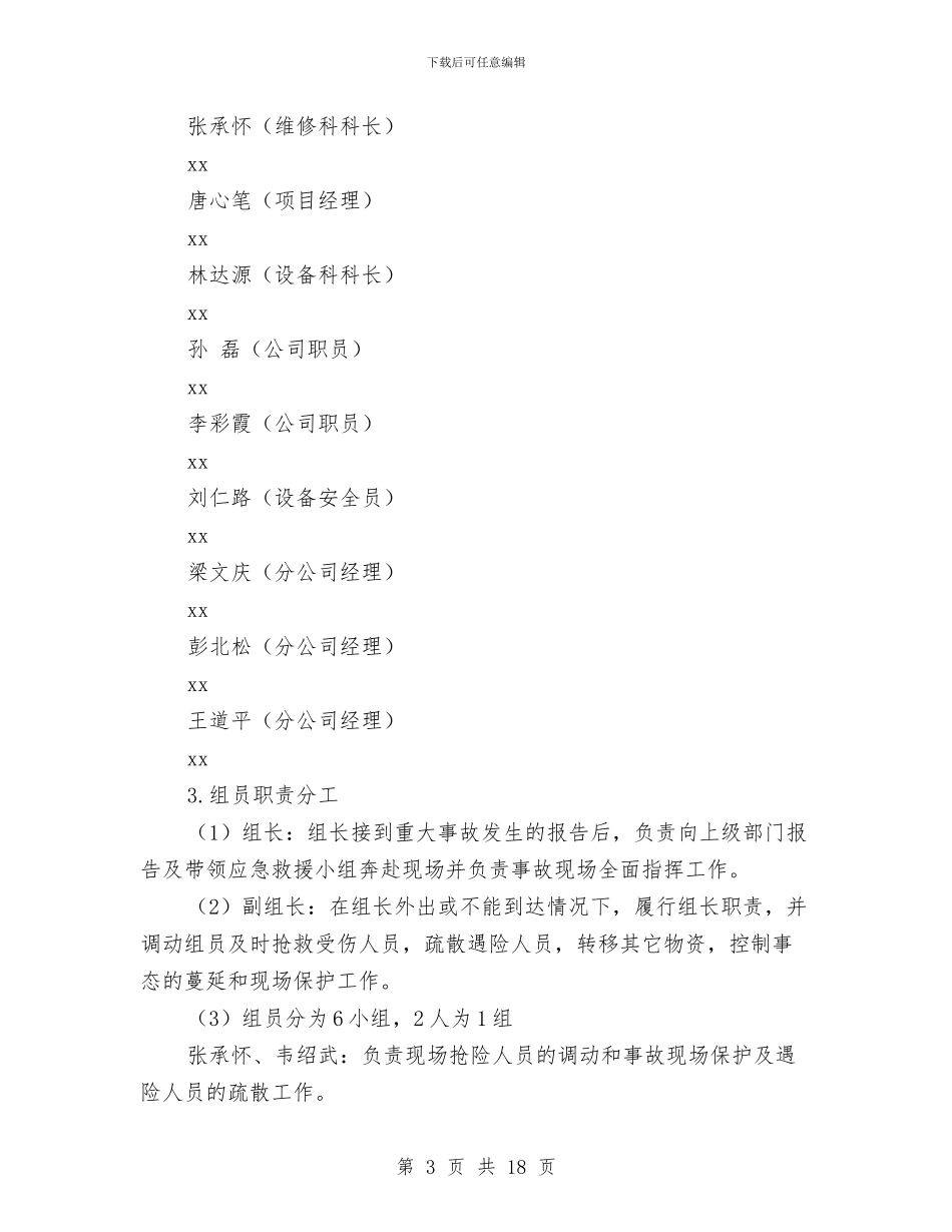施工现场预防重大事故应急救援预案与施工班组管理方案汇编_第3页