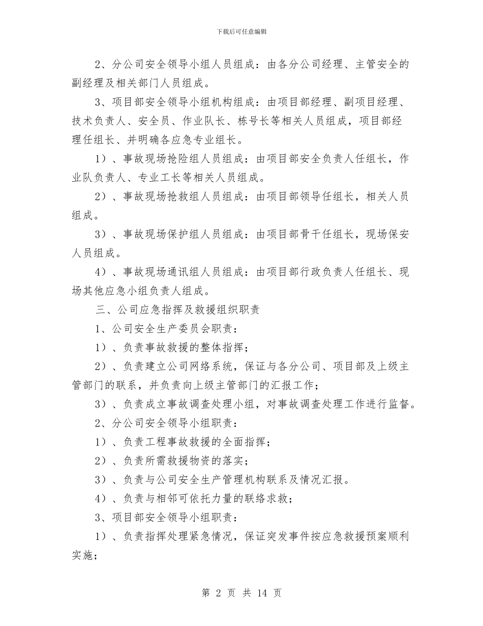 施工生产潜在危险源和事故应急预案与施工用电专项方案汇编_第2页