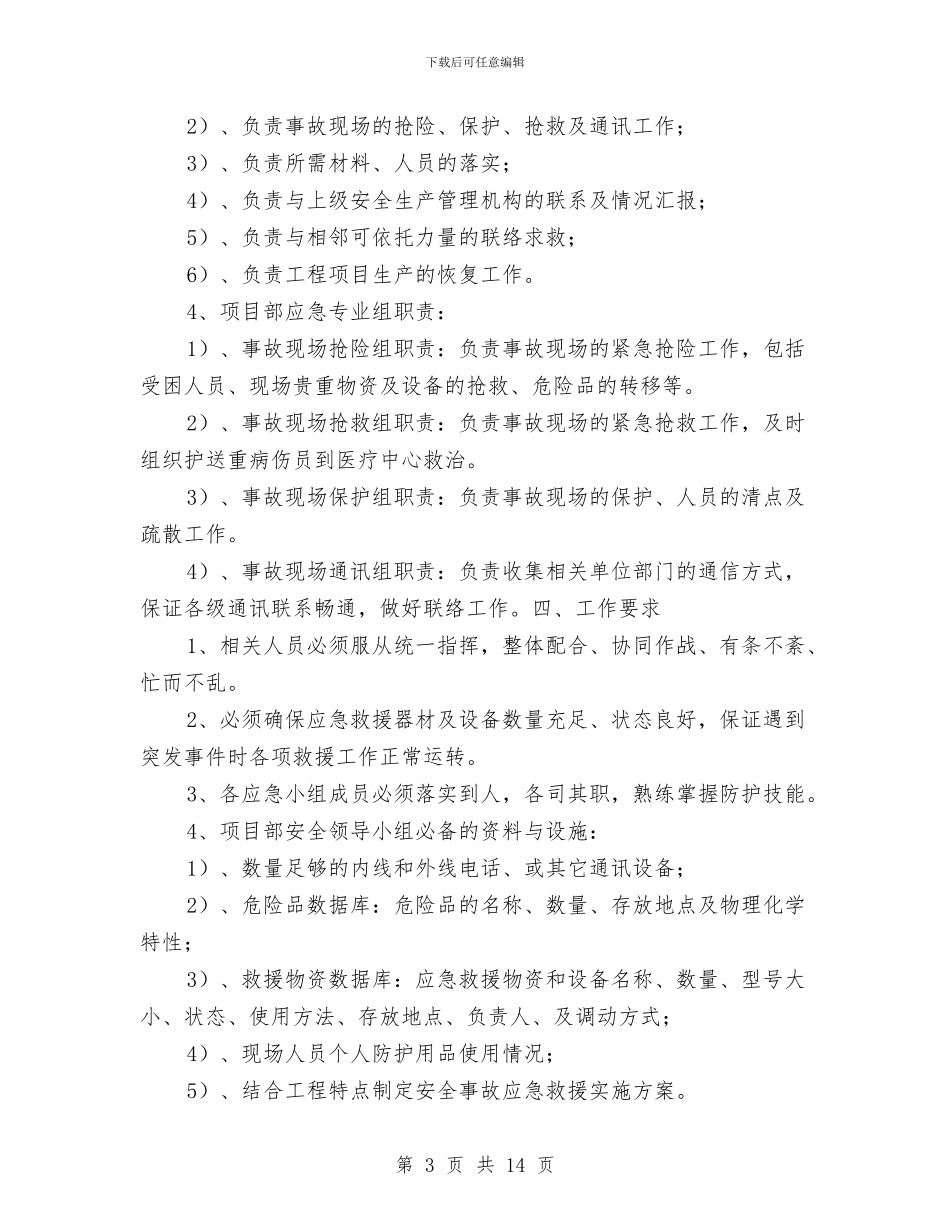 施工生产潜在危险源和事故应急预案与施工用电专项方案汇编_第3页