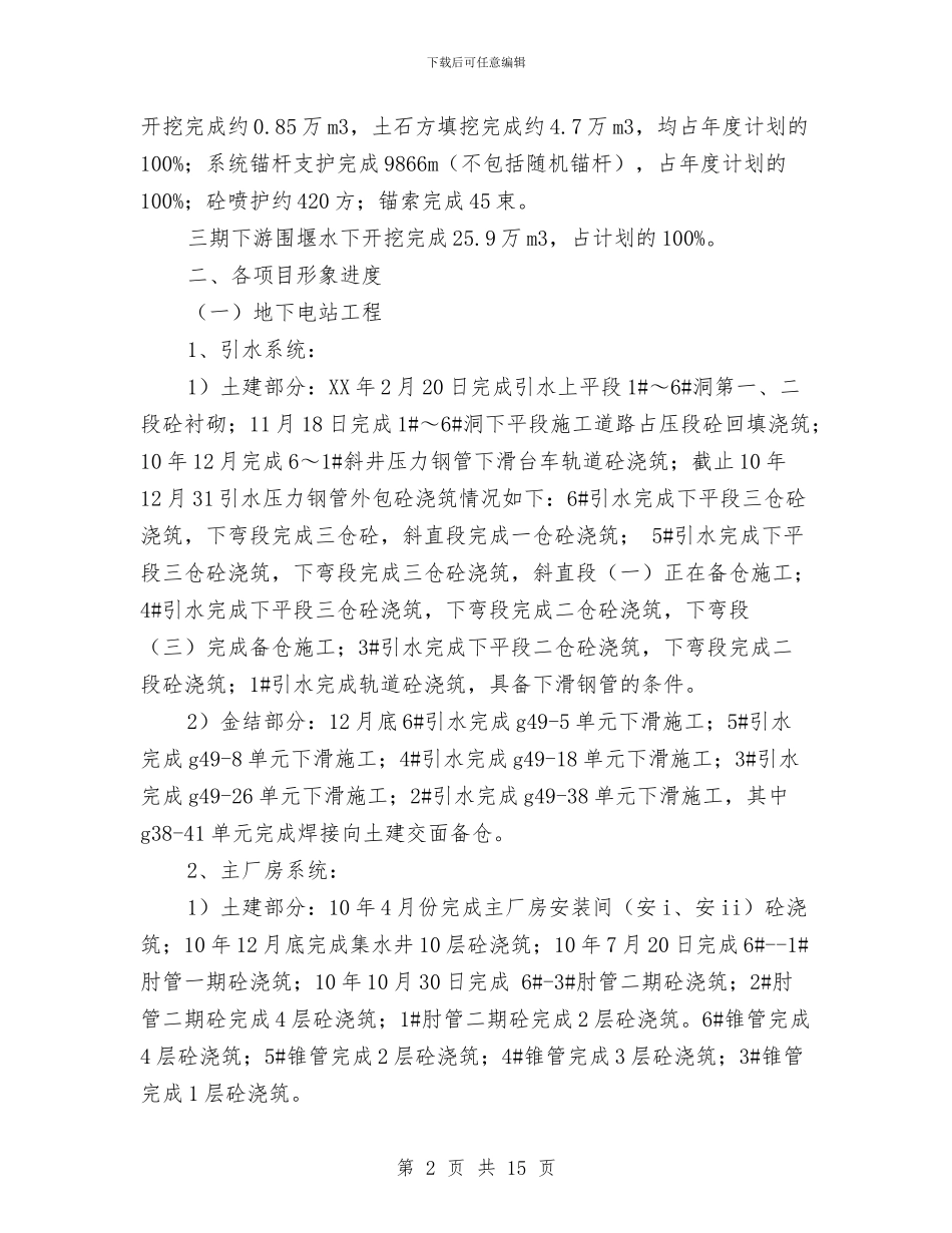 施工管理部工作总结及工作计划与施工设计部双导师带徒事迹材料汇编_第2页