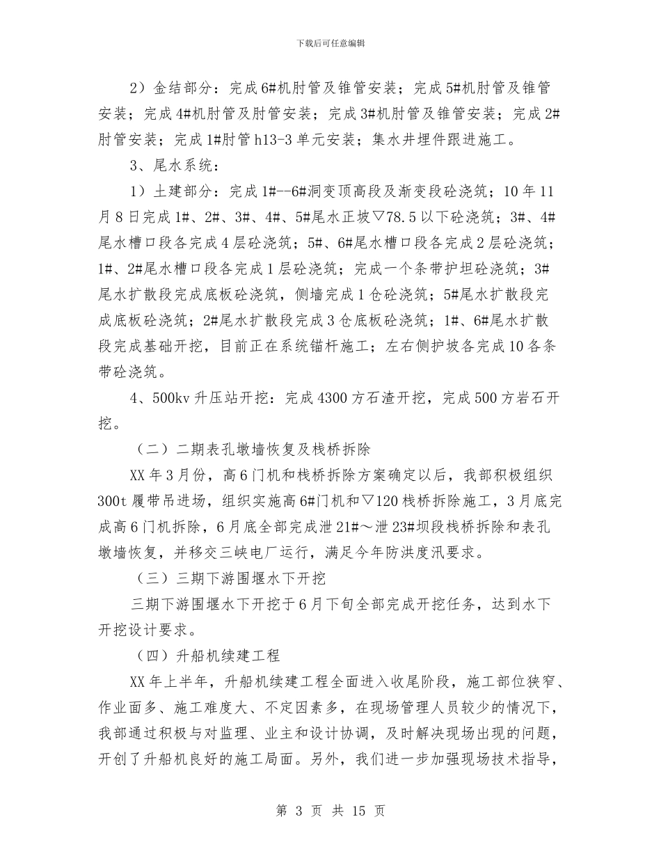 施工管理部工作总结及工作计划与施工设计部双导师带徒事迹材料汇编_第3页