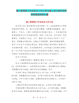 施工管理部工作总结及工作计划与施工设计部双导师带徒事迹材料汇编