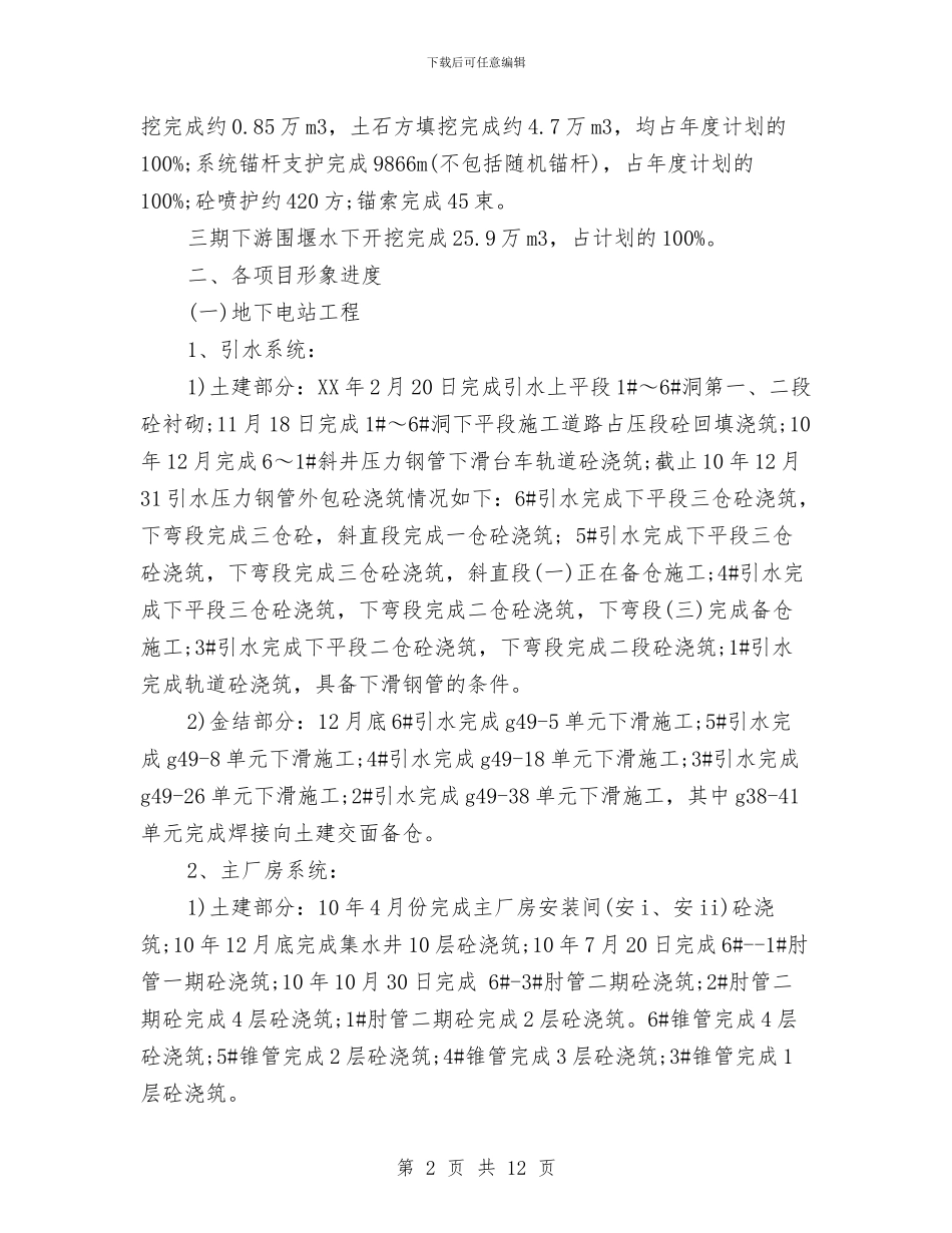 施工管理年度工作总结与施工资料员个人工作总结汇编_第2页