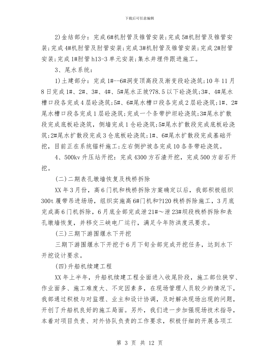 施工管理年度工作总结与施工资料员个人工作总结汇编_第3页