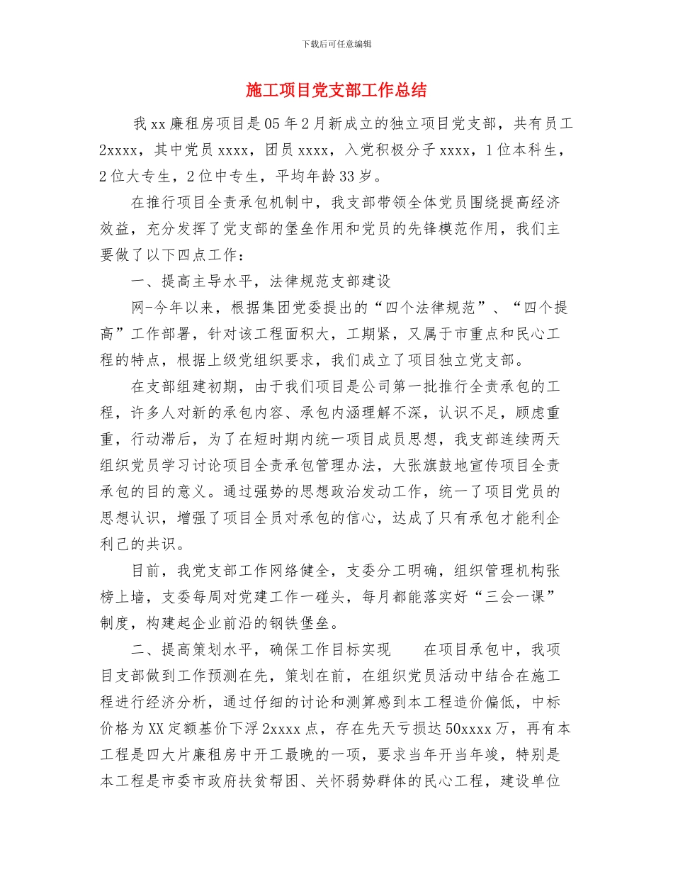 施工管理人员工作总结范文与施工项目党支部工作总结汇编_第3页