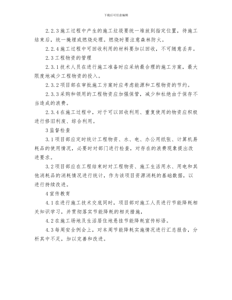 施工船防抗雷雨大风应急措施与施工节能降耗措施实施方案汇编_第3页