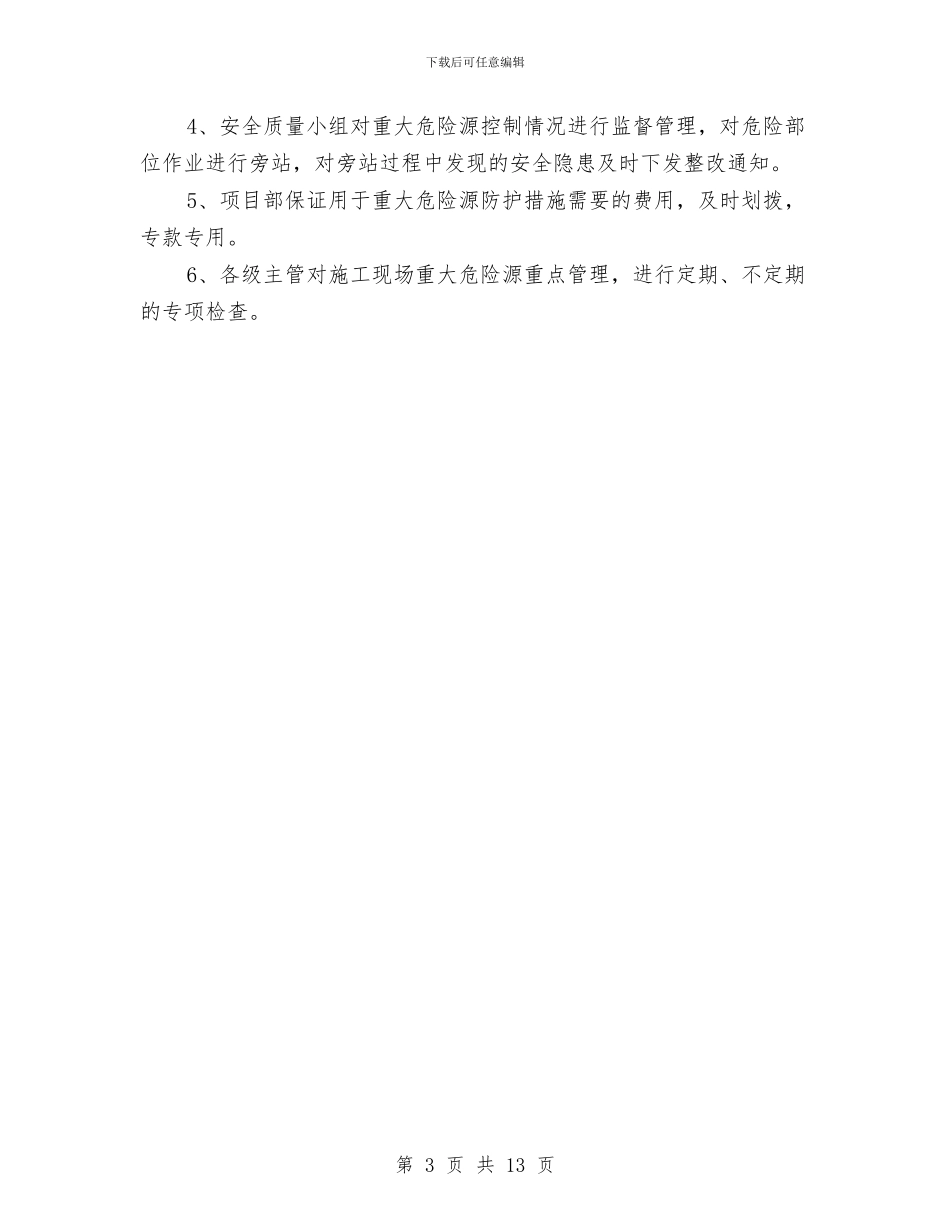 施工质量安全自查总结与施工队队员半年总结汇编_第3页