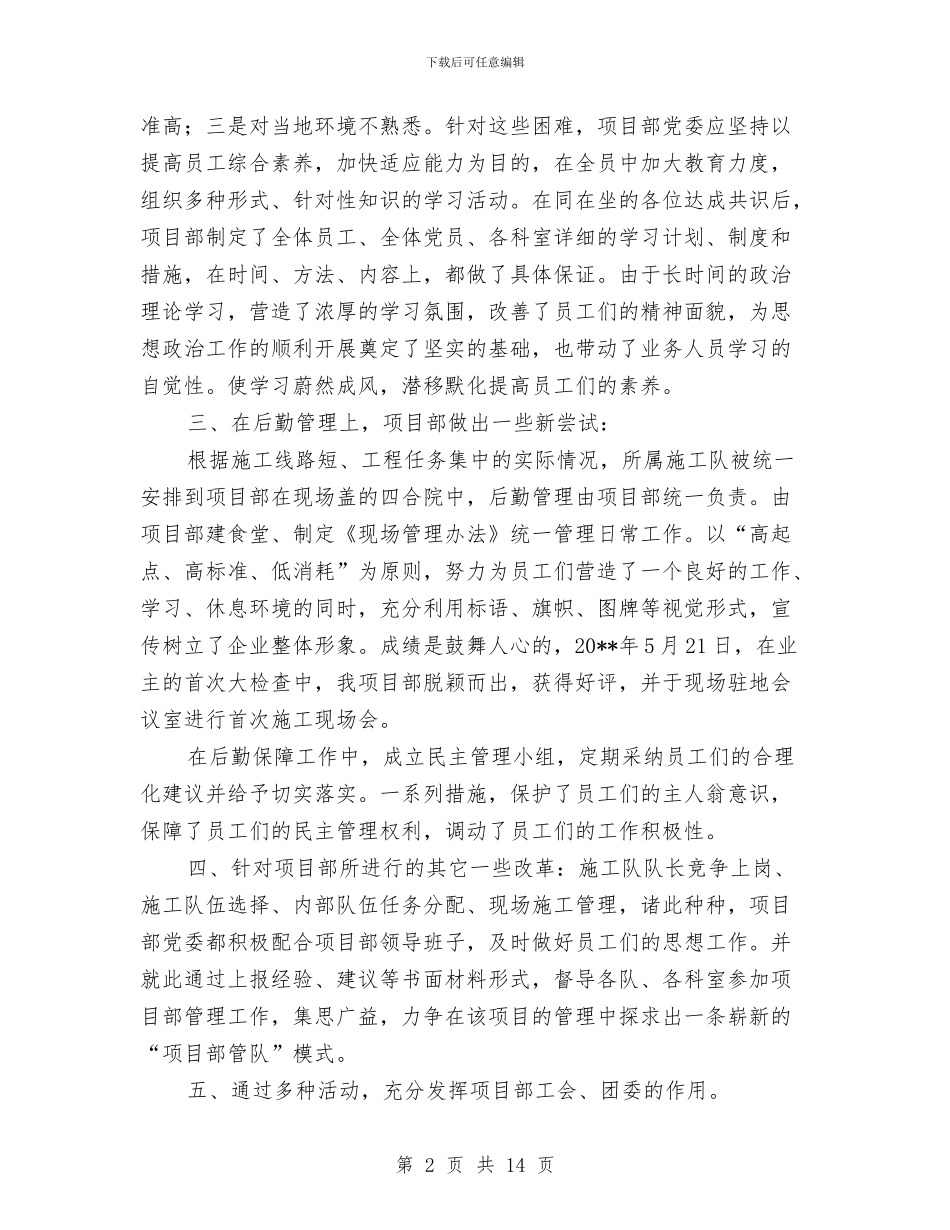 施工部书记述职述廉汇报与施工队长2024工作总结及2024工作计划汇编_第2页