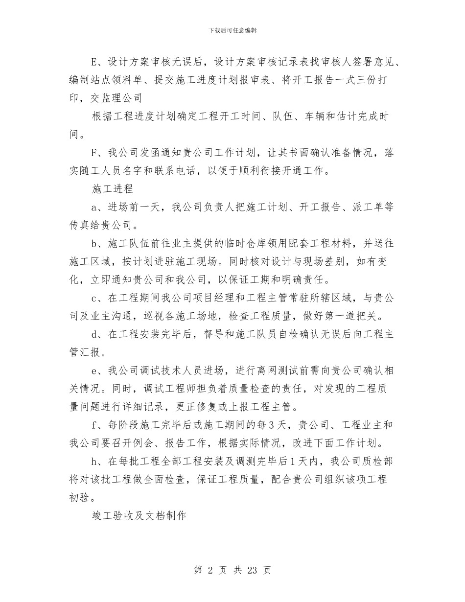 施工队伍管理方案及安全施工方案与施工防汛抢险预案汇编_第2页