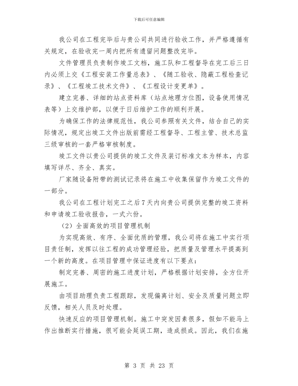 施工队伍管理方案及安全施工方案与施工防汛抢险预案汇编_第3页