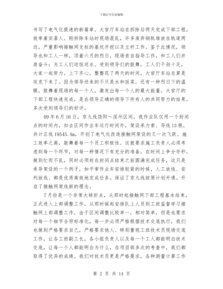 施工队述职述廉汇报与施工队长2024工作总结汇编_第2页