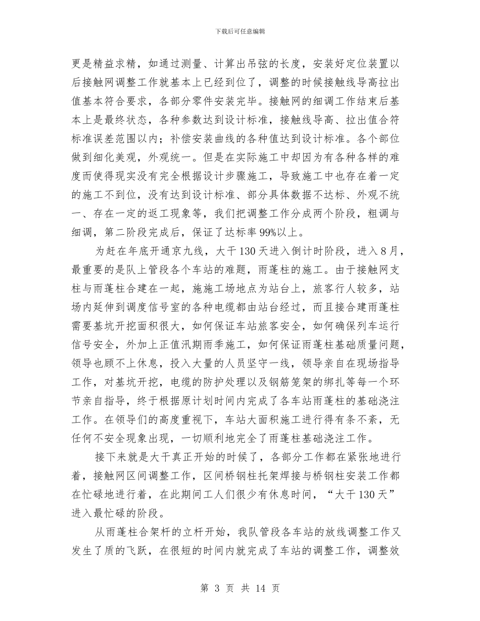 施工队述职述廉汇报与施工队长2024工作总结汇编_第3页