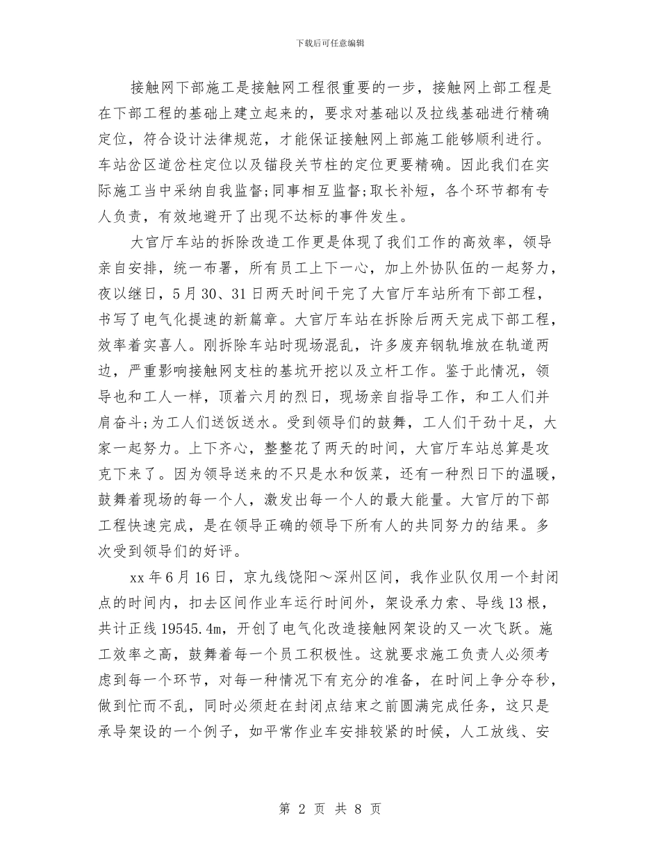 施工队年终工作总结与施工项目年度个人工作总结2024汇编_第2页