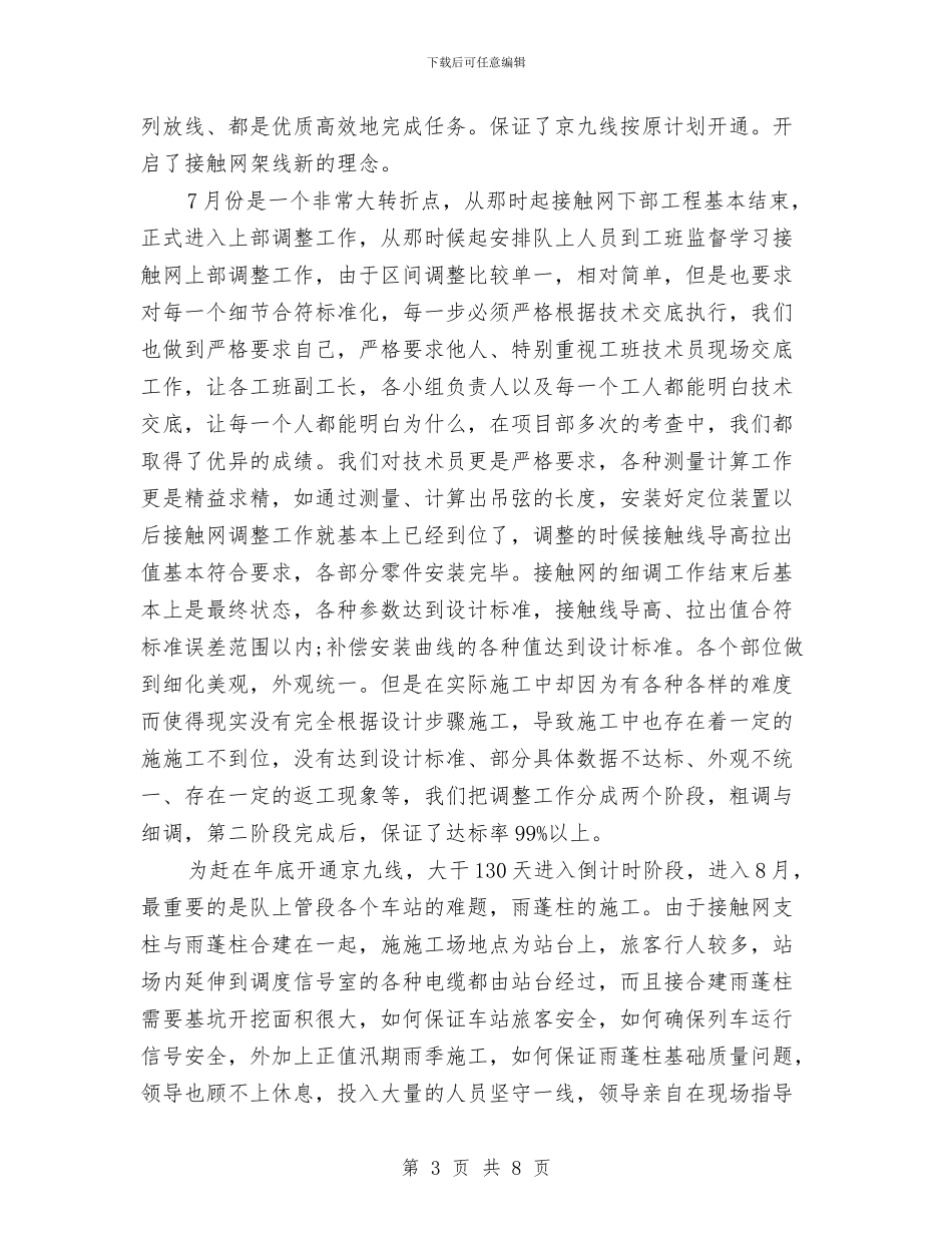 施工队年终工作总结与施工项目年度个人工作总结2024汇编_第3页