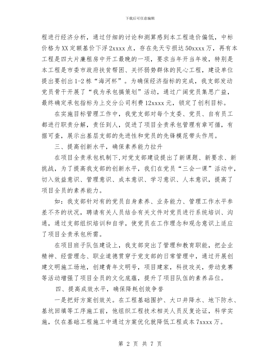 施工项目党支部工作总结与旅游区思想宣传工作总结汇编_第2页