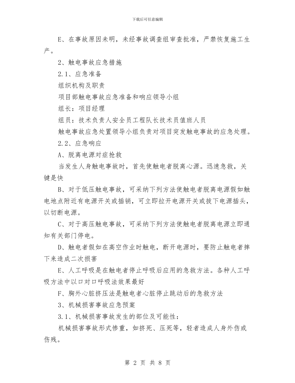 施工项目安全应急救援预案与施工高处坠落事故的预防及其应急预案汇编_第2页