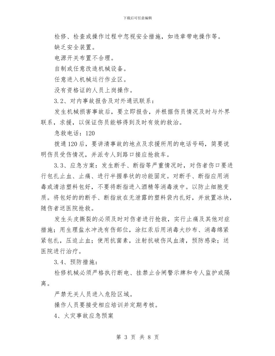 施工项目安全应急救援预案与施工高处坠落事故的预防及其应急预案汇编_第3页