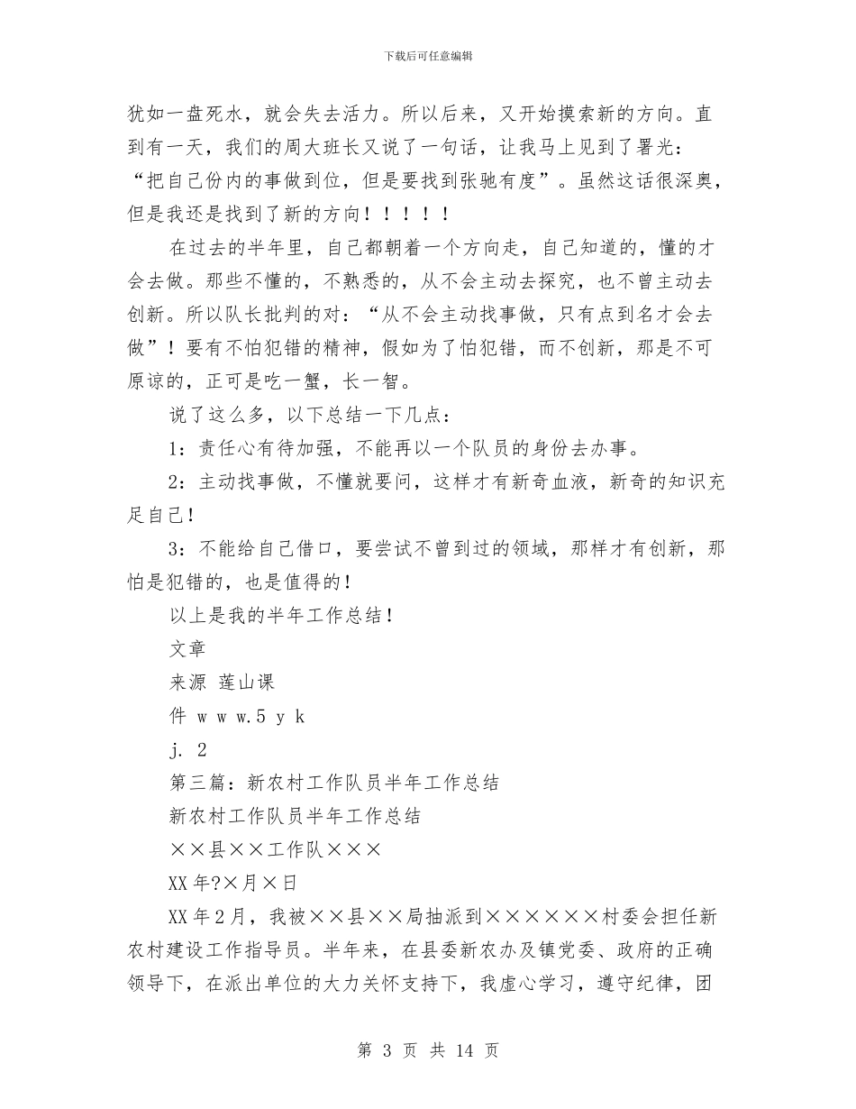 施工队队员半年总结与施工防汛工作总结汇编_第3页