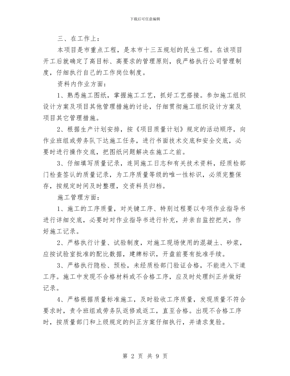 施工项目部个人年终工作总结与旅委安全生产工作总结汇报汇编_第2页