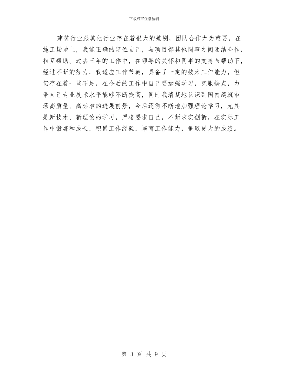 施工项目部个人年终工作总结与旅委安全生产工作总结汇报汇编_第3页