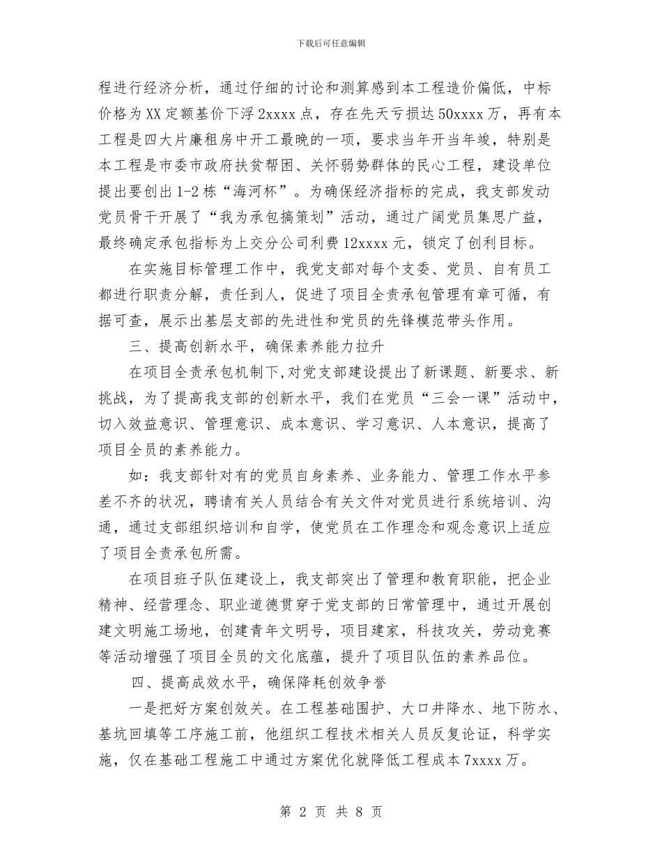 施工项目党支部工作总结与旅客运输市场谁主沉浮工作总结汇编_第2页