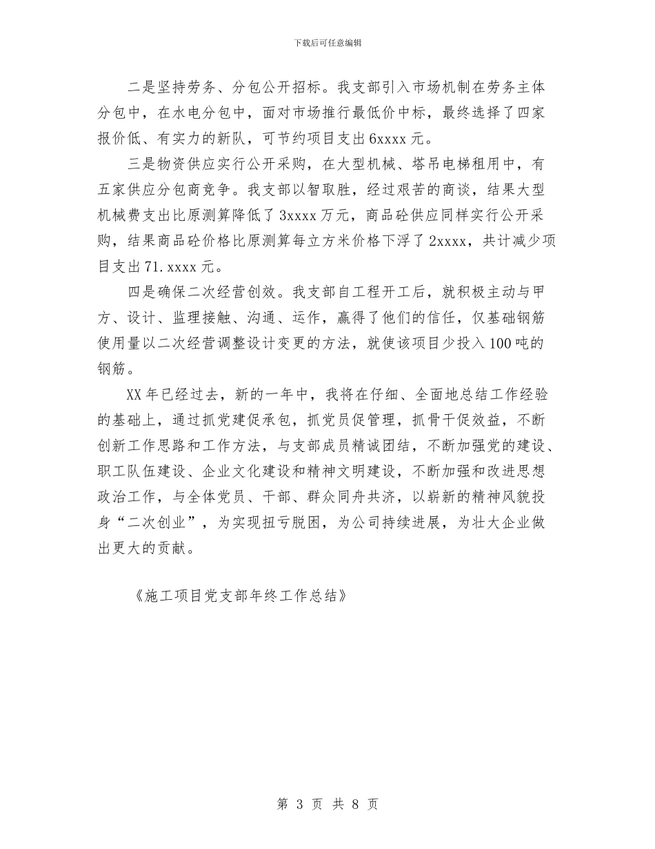 施工项目党支部工作总结与旅客运输市场谁主沉浮工作总结汇编_第3页