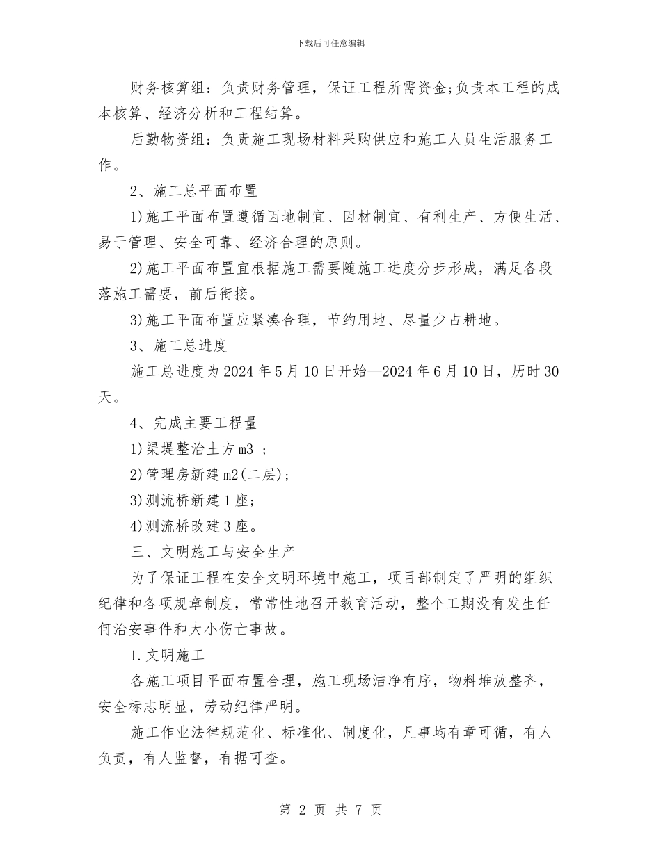 施工项目年终工作总结范文与施工项目监督科工作总结汇编_第2页