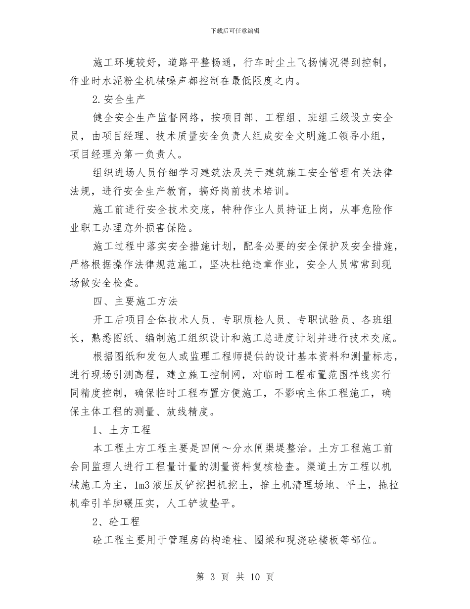 施工项目年终工作总结范文与旅委安全生产工作总结汇报汇编_第3页
