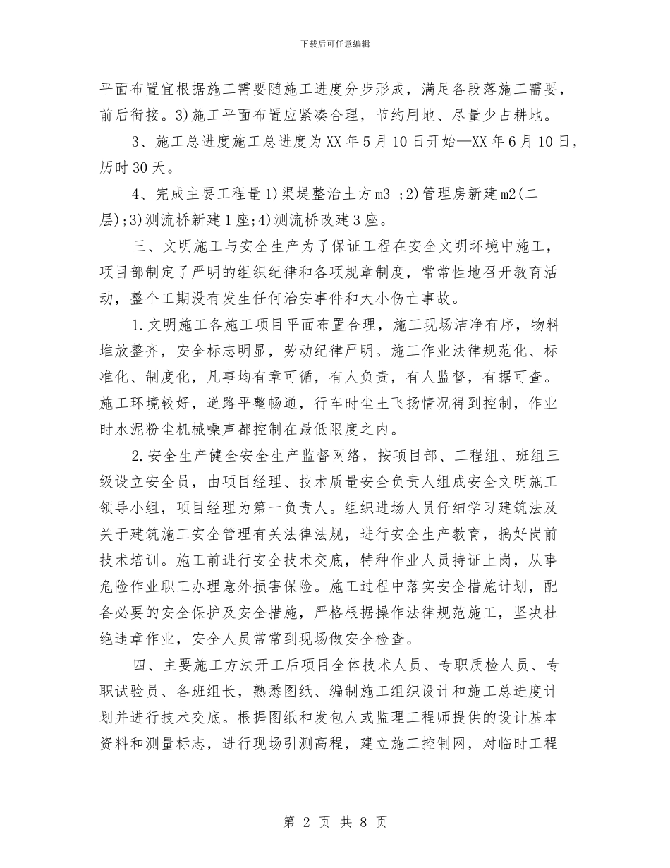 施工项目年终工作总结2024与旅游业发展考察报告汇编_第2页