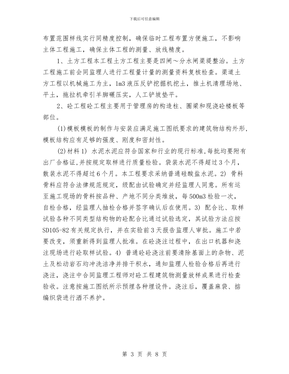 施工项目年终工作总结2024与旅游业发展考察报告汇编_第3页