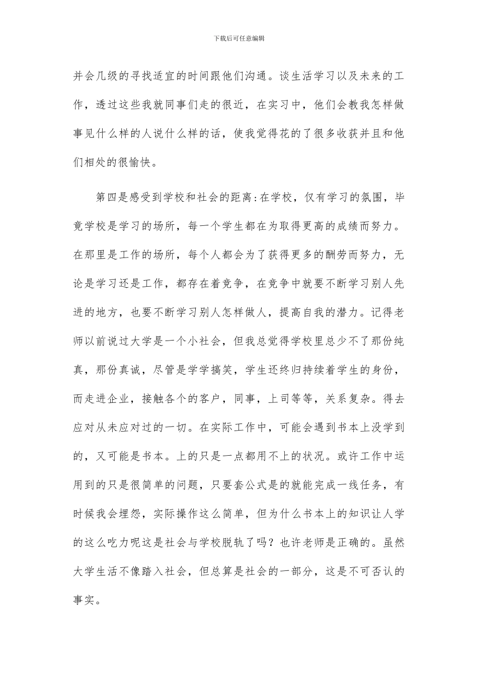 旅游业实习报告总结范文精选篇_第2页