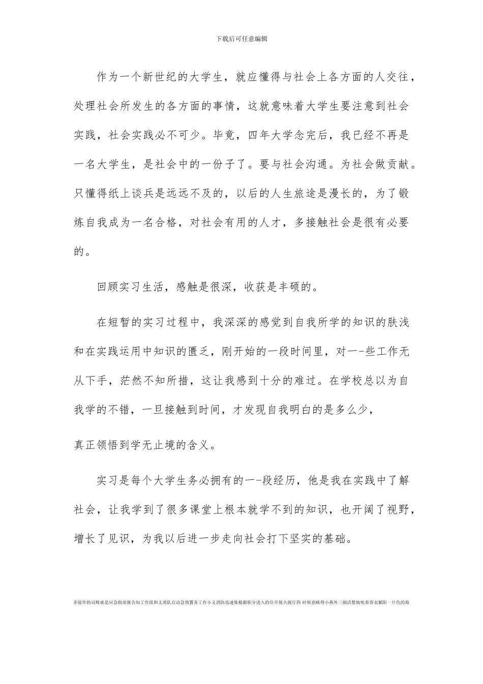 旅游业实习报告总结范文精选篇_第3页