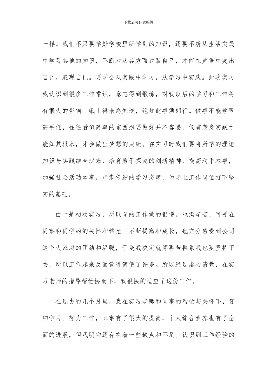 旅游业实习报告总结范文精选_第3页