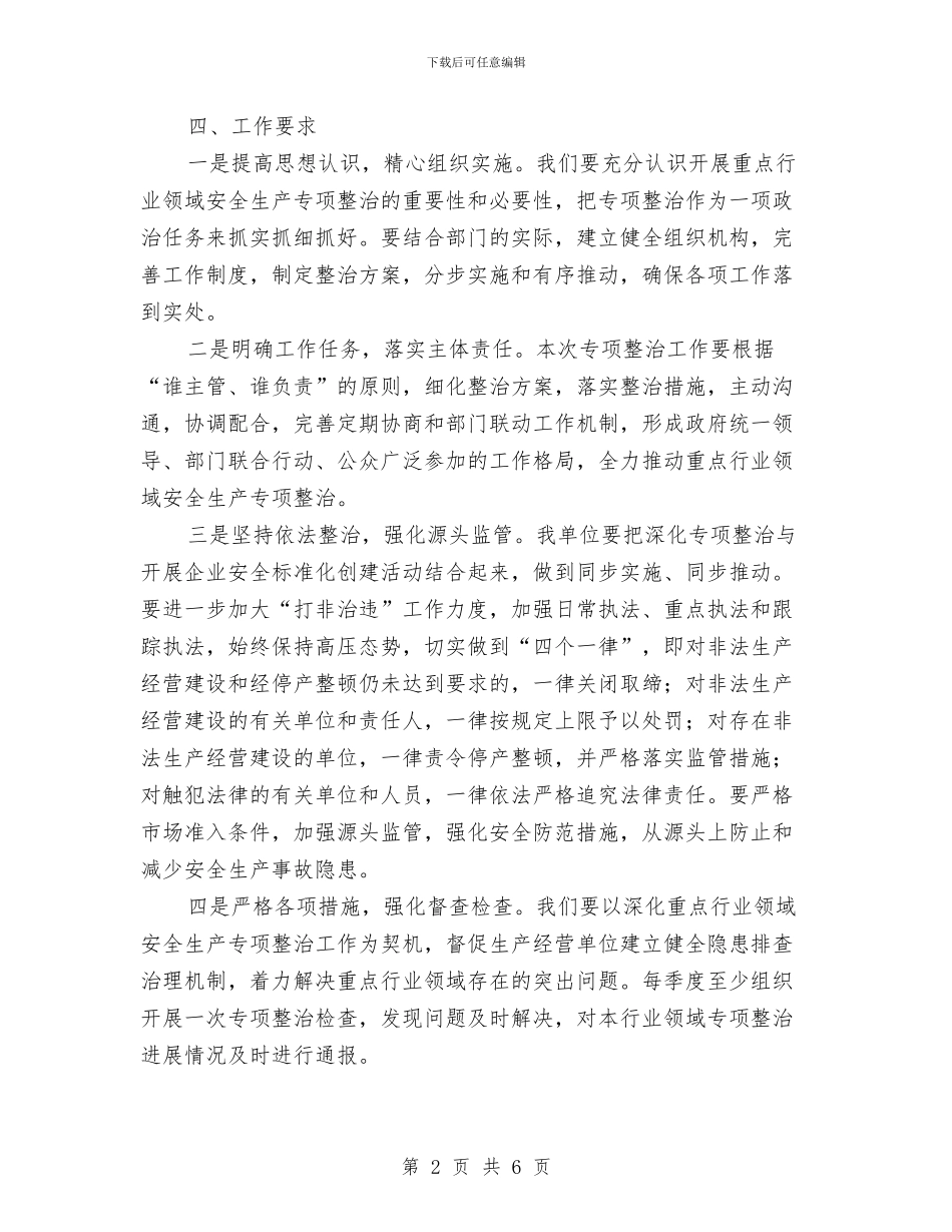 旅游企业安全生产专项整治方案与旅游保险产品营销方案汇编_第2页