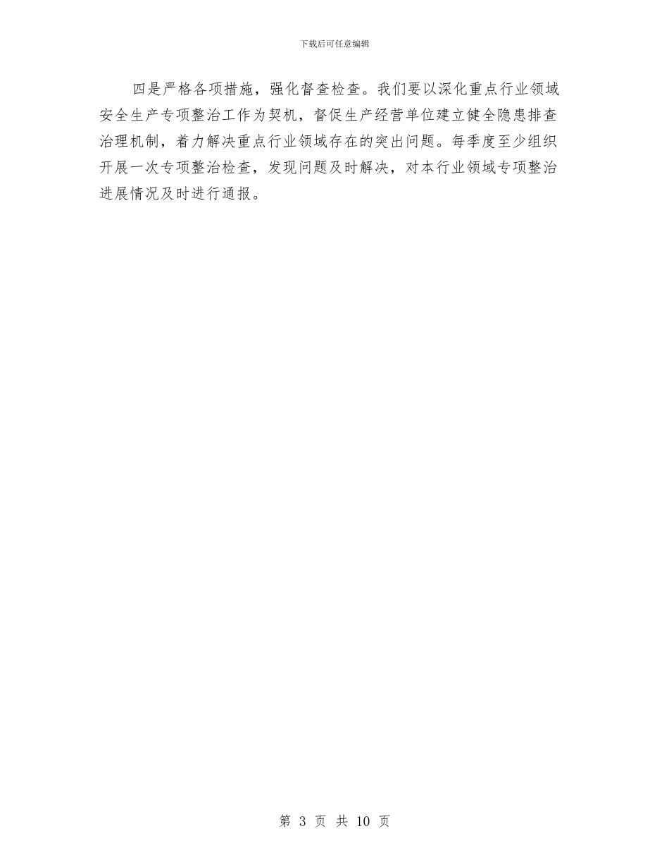 旅游企业安全生产专项整治方案与旅游发展文明建设交流材料汇编_第3页