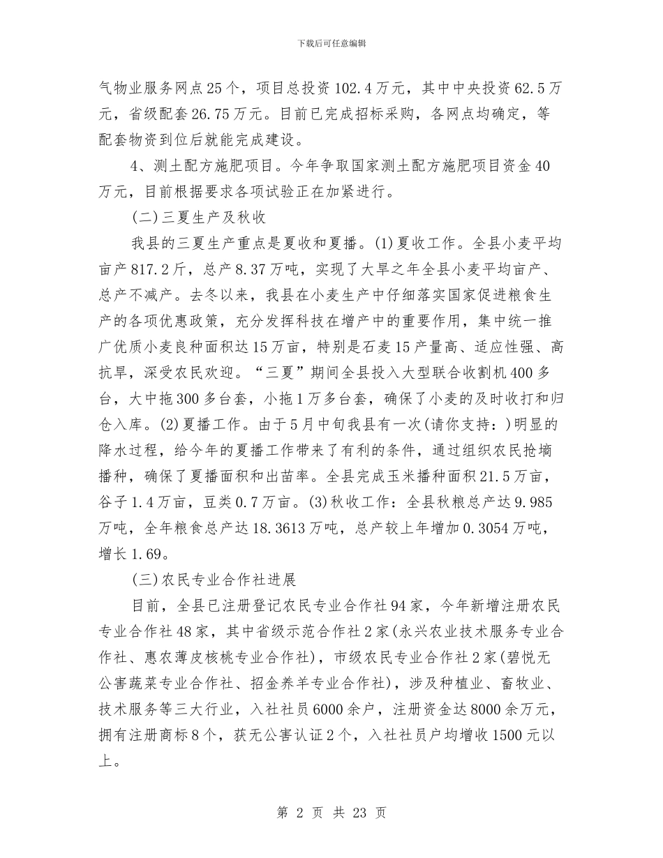 旅游办工作总结和2024年工作谋划与旅游办年度工作小结汇编_第2页