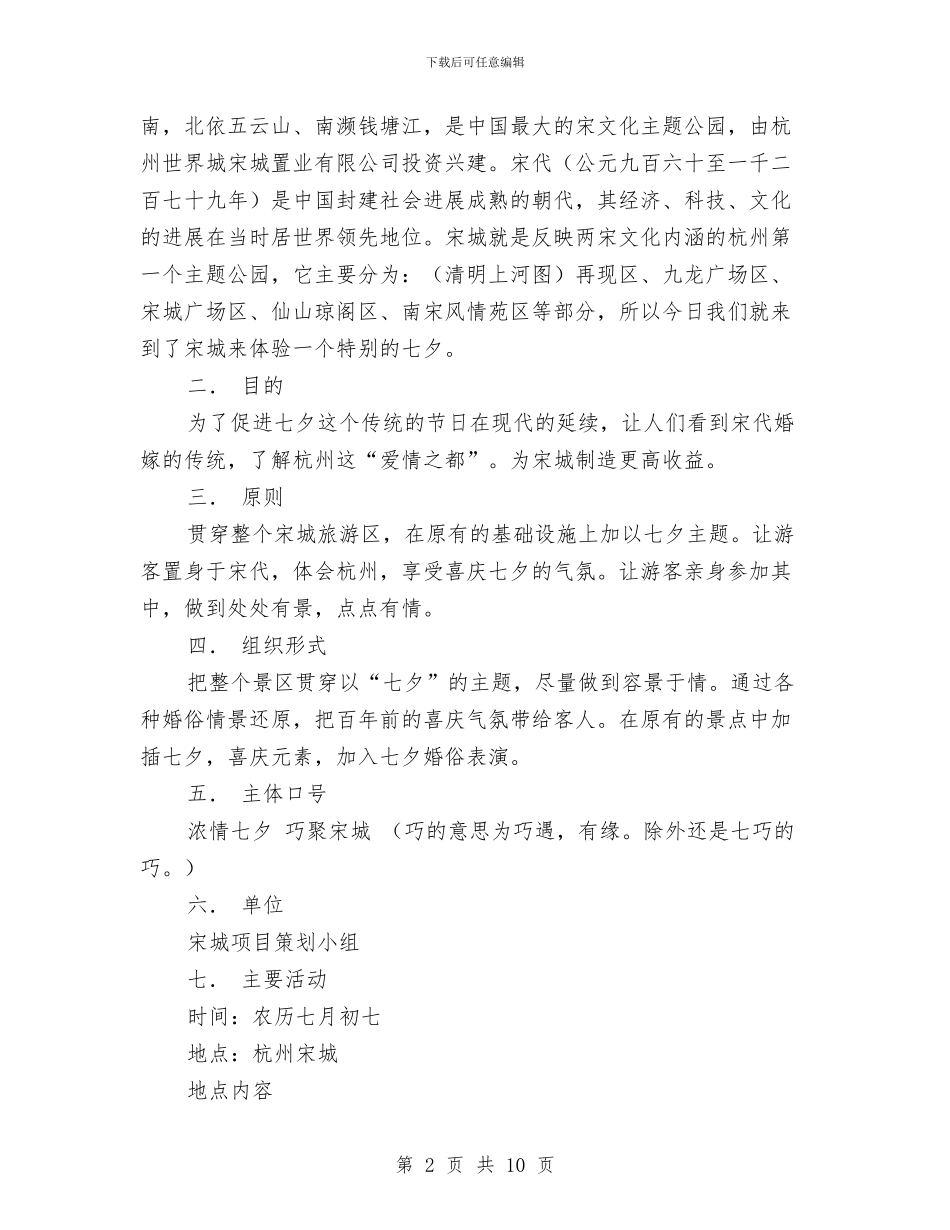 旅游区七夕情人节活动方案与旅游博览会实训报告汇编_第2页
