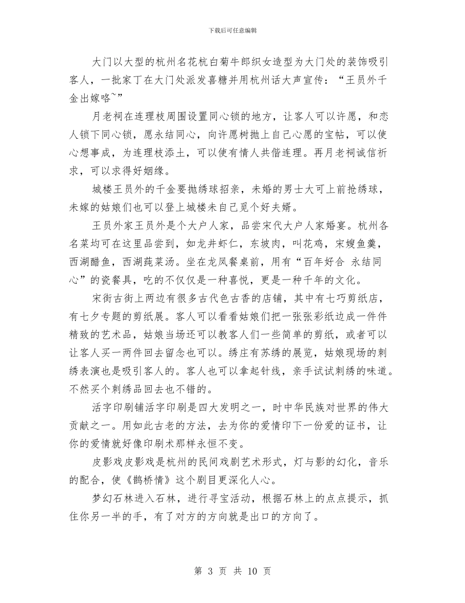 旅游区七夕情人节活动方案与旅游博览会实训报告汇编_第3页