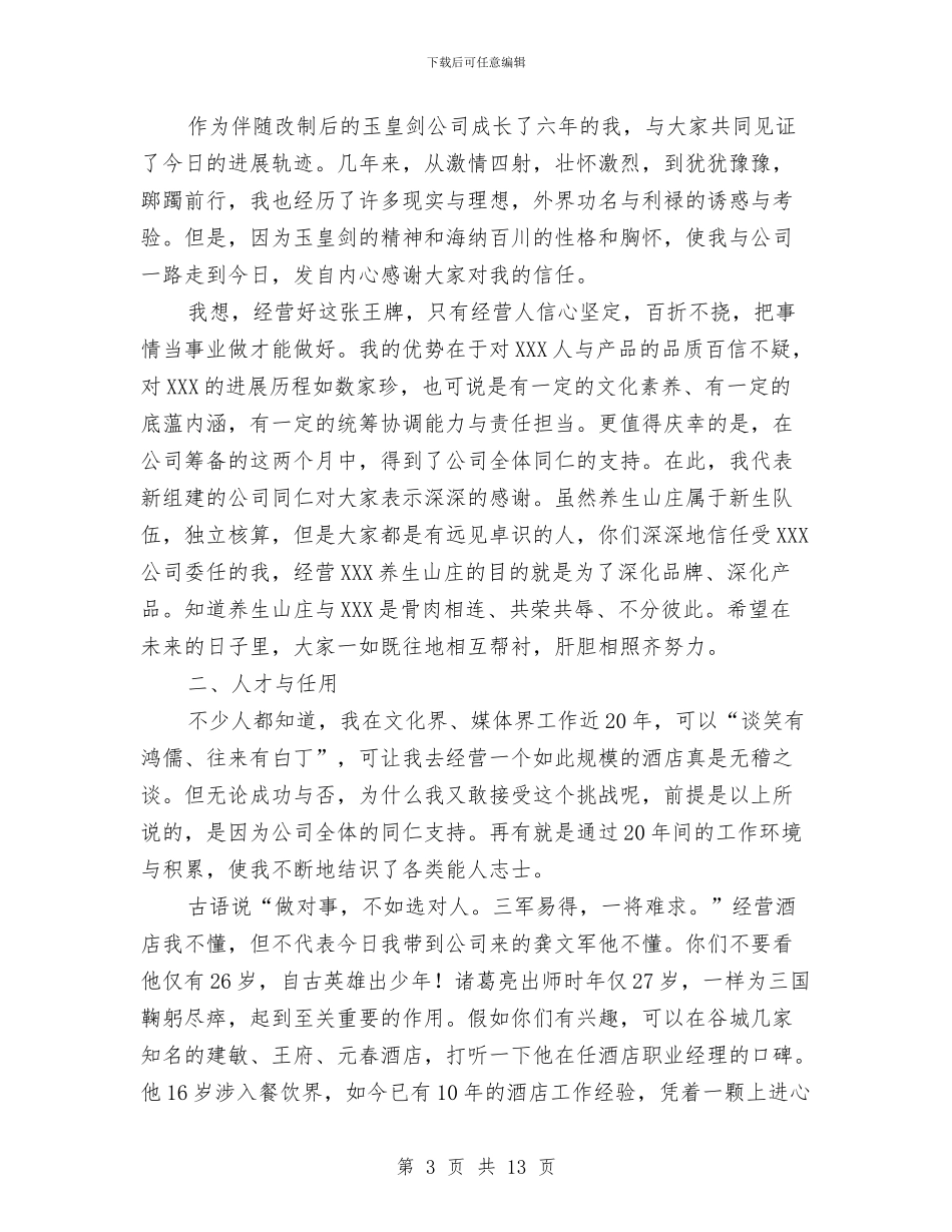 旅游公司任职发言稿与旅游公司工作总结汇编_第3页
