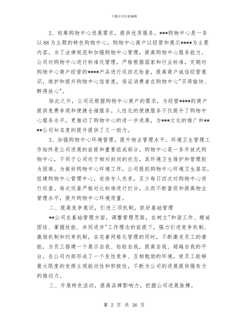 旅游公司上半年工作总结与旅游公司工作总结及计划汇编_第2页