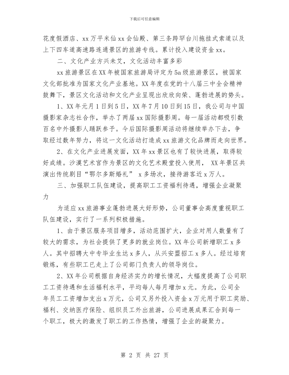 旅游公司工作总结与旅游公司工作总结及计划汇编_第2页