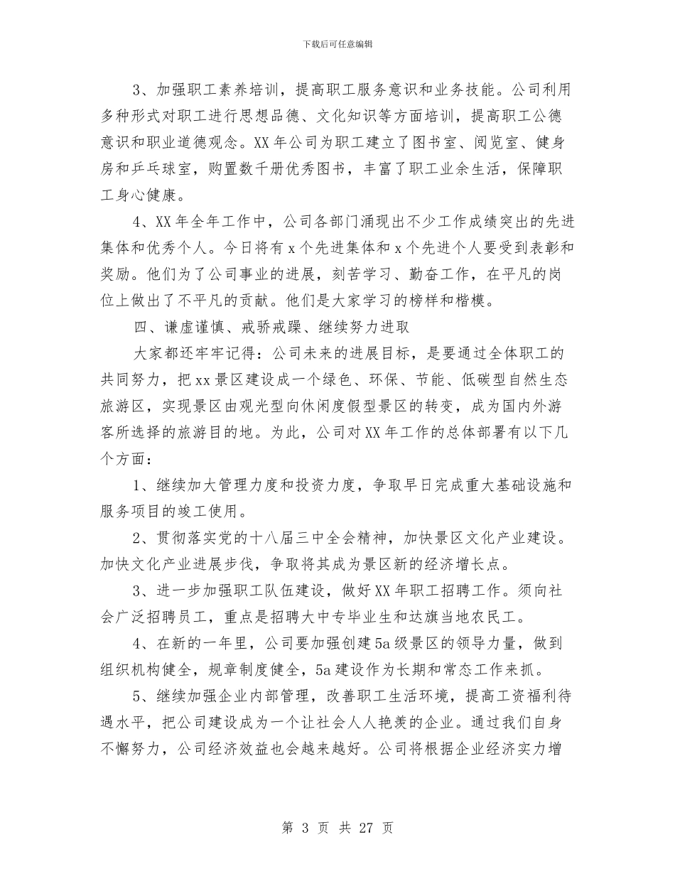 旅游公司工作总结与旅游公司工作总结及计划汇编_第3页