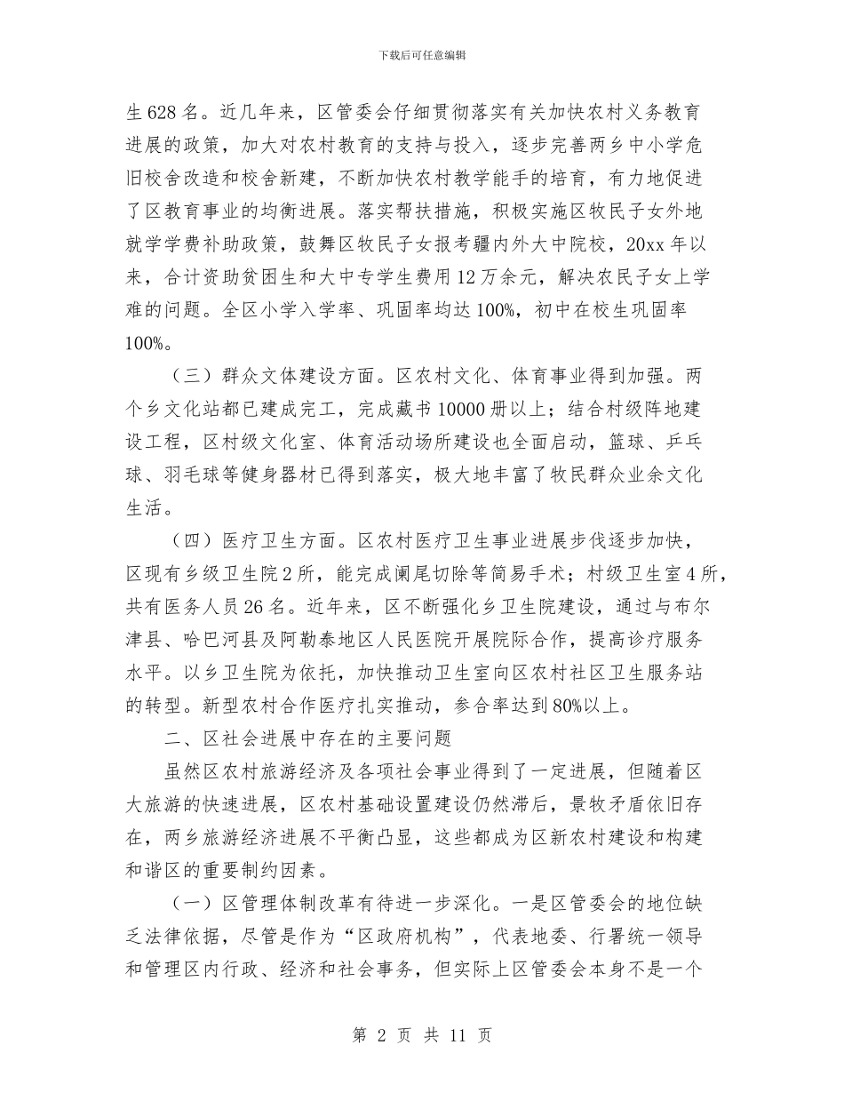 旅游区科学发展观调研报告与旅游协会12月工作总结汇编_第2页